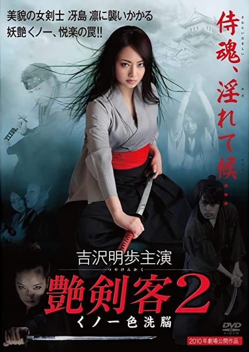 Sultry Assassin 2: Ninja Brainwash poster