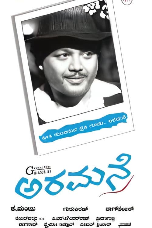 Aramane poster
