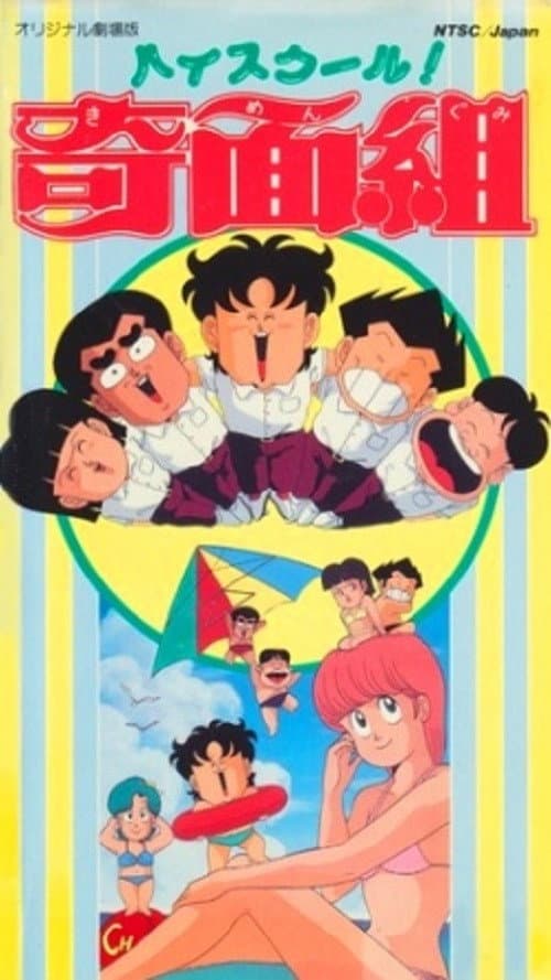 High School! Funny-face Club Movie poster