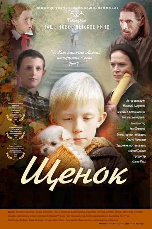 Puppy poster