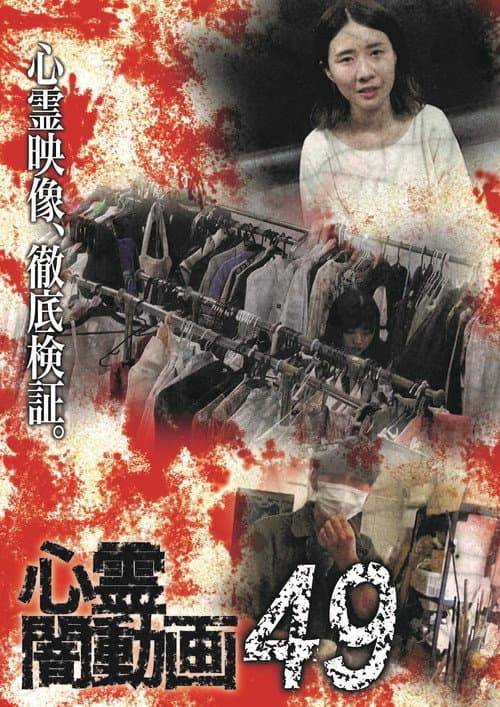 Psychic Darkness Video 49 poster