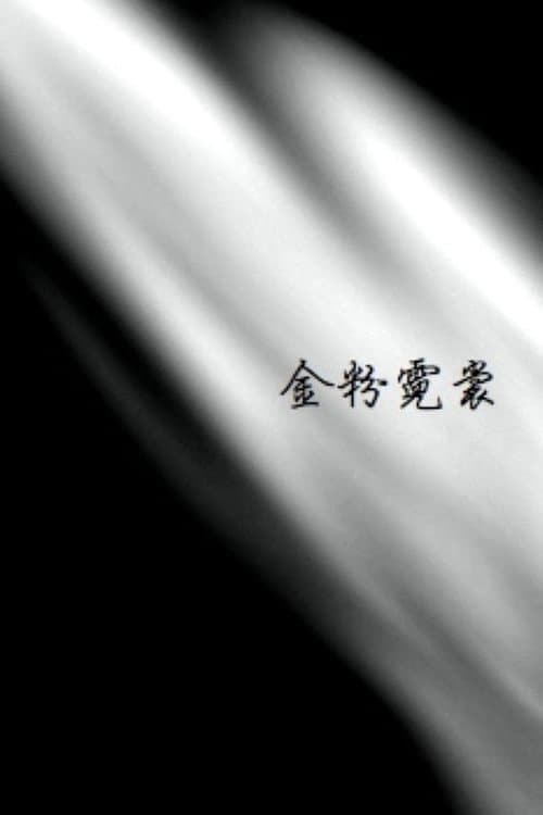 White Powder and Neon Lights poster