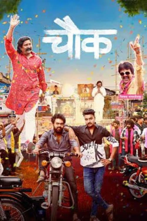 Crossroad poster