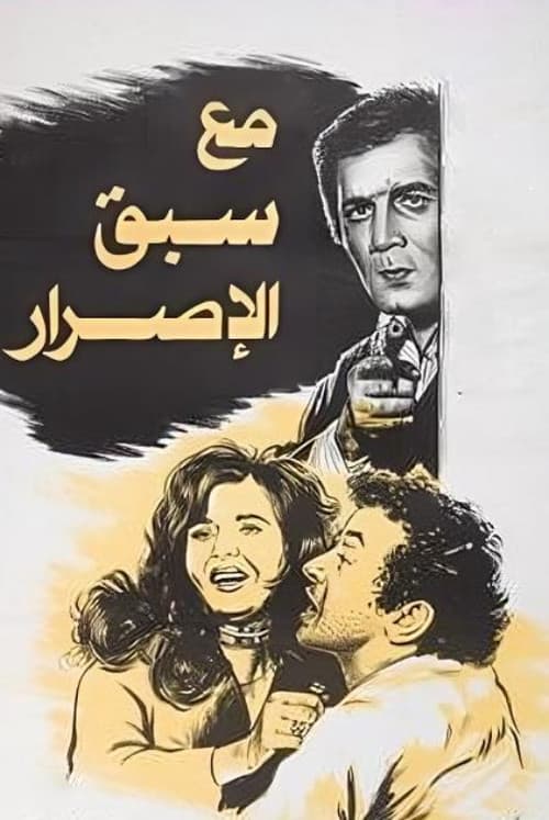 Premeditated poster