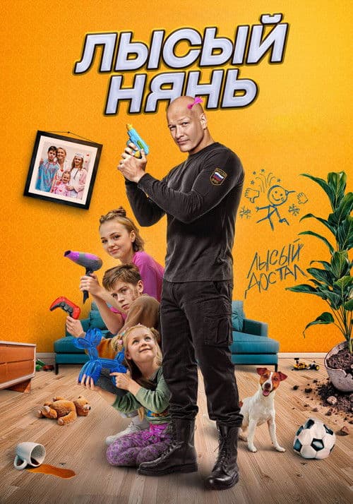 Bald Nanny poster