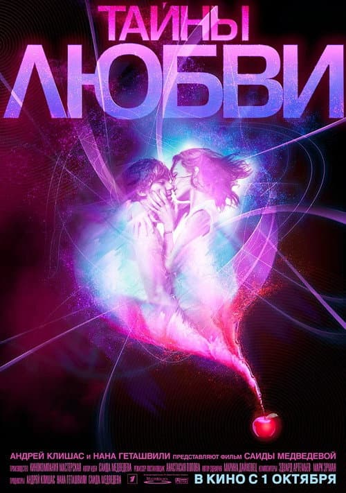 Secrets of Love poster