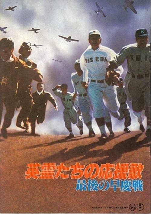 The Last Game poster