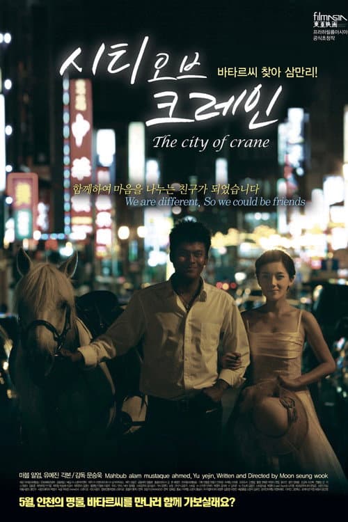 The City Of Crane poster