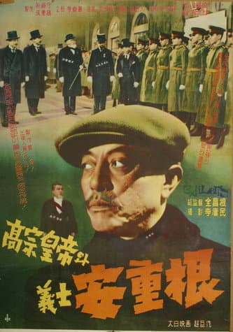 King Gojong and Martyr An Jung-geun poster