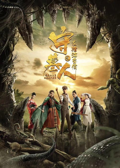 Grave Keeper: The Coffin of Marquis of Haihun poster