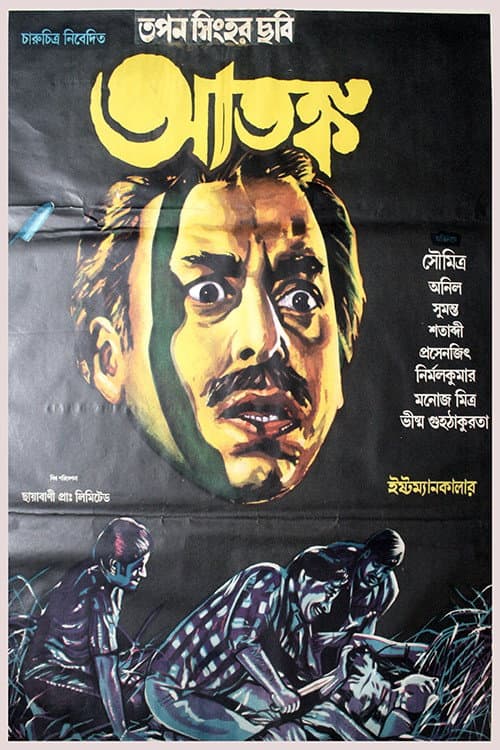 Terror poster