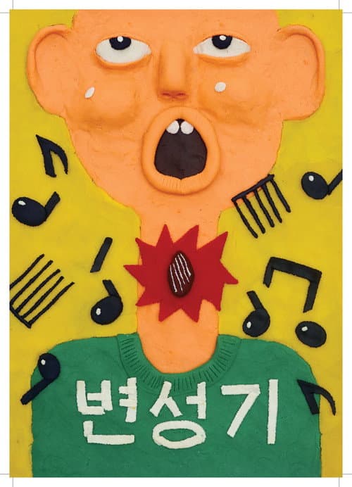 Almond: My Voice is Breaking poster