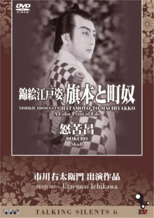 A Color Print of Edo poster