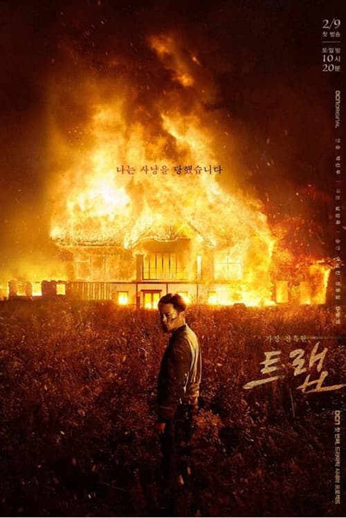 Trap: Director's Cut poster