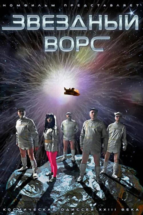 Star Pile poster
