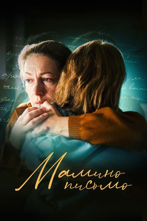 Mom's Letter poster
