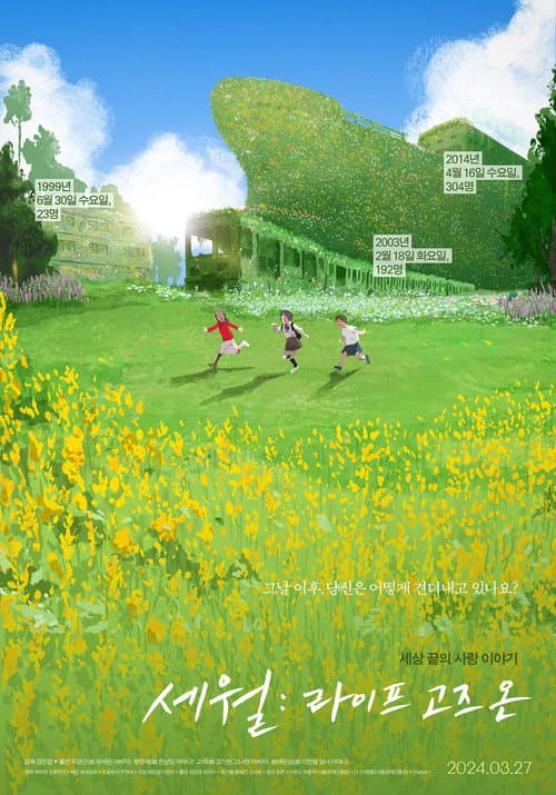 Life Goes On poster