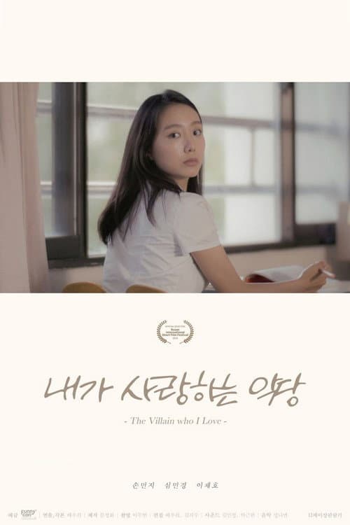 The Villain Who I Love poster