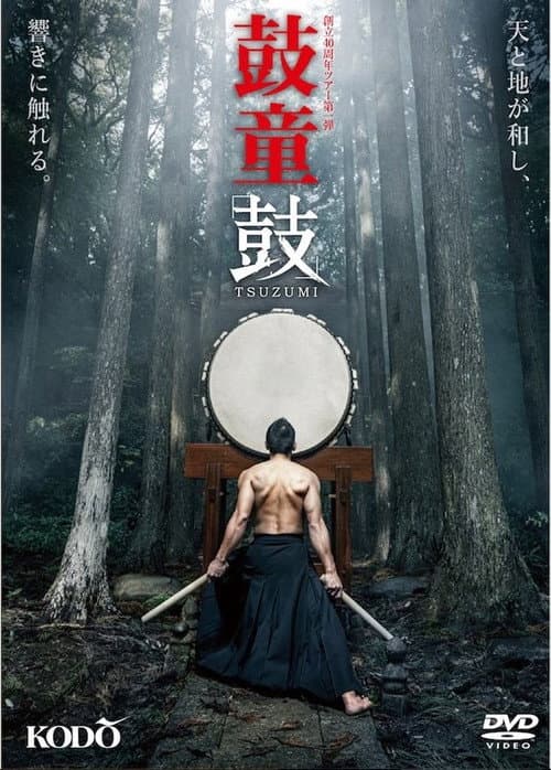Kodō: Tsuzumi poster