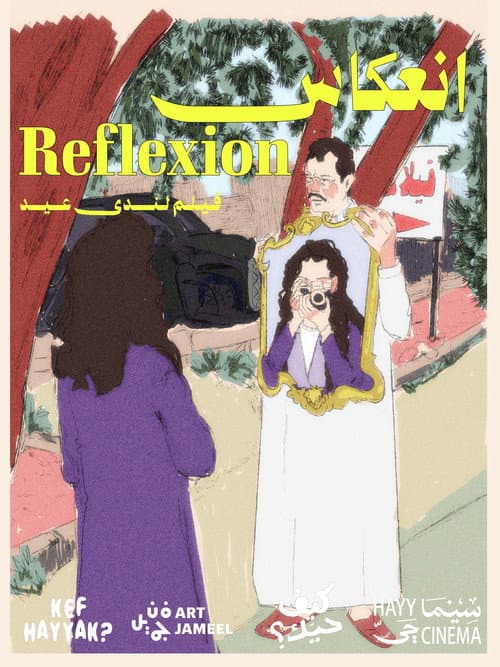 Reflection poster