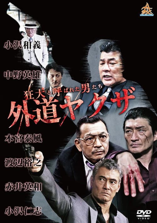 The Wild Ones: The Unorthodox Yakuza poster
