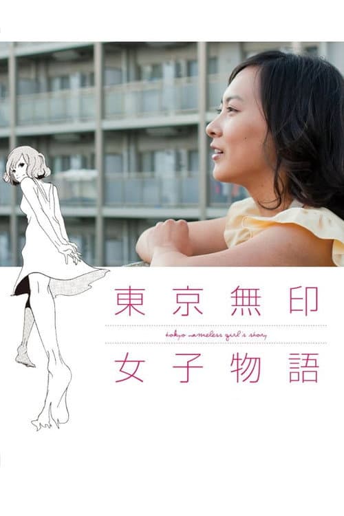 Tokyo Nameless Girl's Story poster