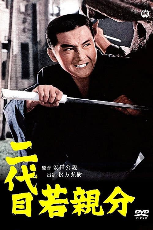Second Generation Young Boss poster