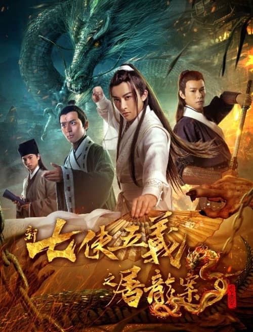 New Seven Heroes and Five Gallants poster