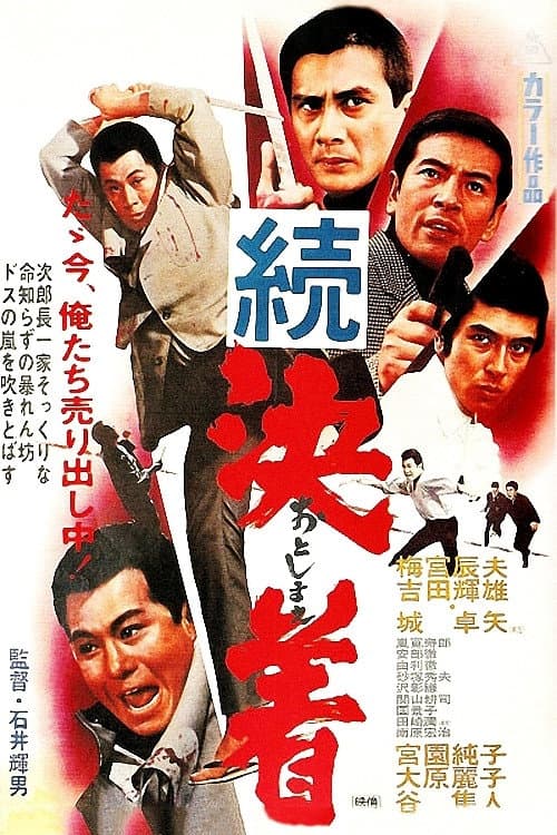 Once and For All Pt.２ poster