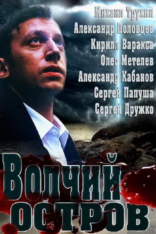 Wolf Island poster