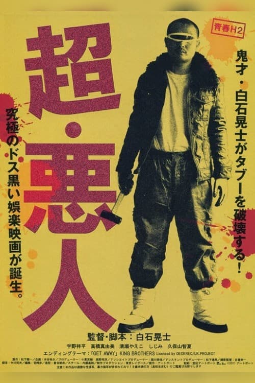 Villain poster
