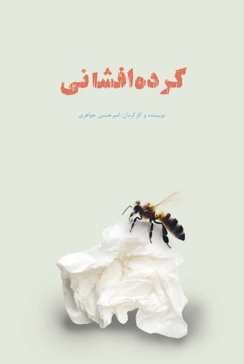 Pollination poster