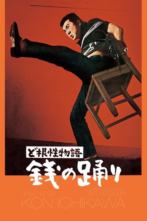 The Money Dance poster