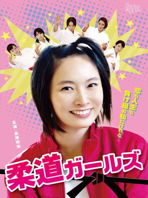 Judo Girls poster