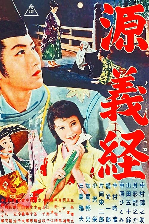 Minamoto Yoshitsune poster