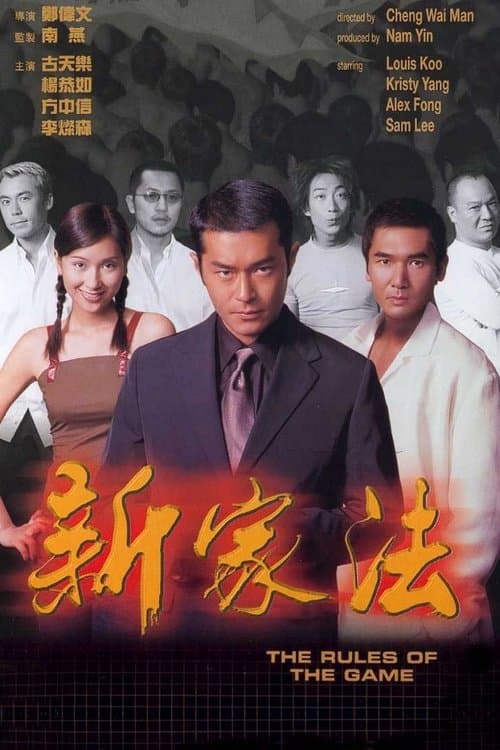 The Rules of the Game poster