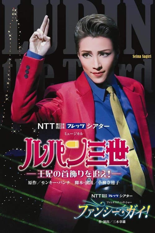 Lupin the Third: Search for the Queen's Necklace! poster