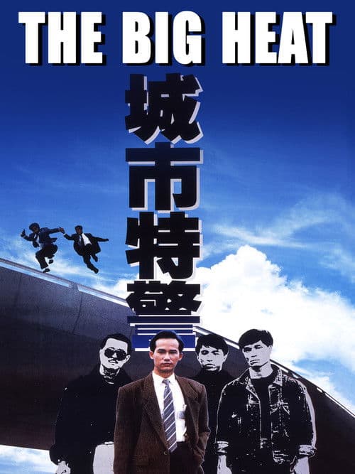 The Big Heat poster