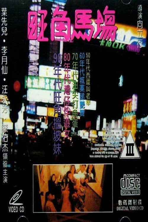 Sex Racecourse poster