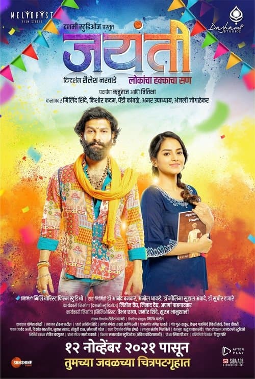 Jayanti poster