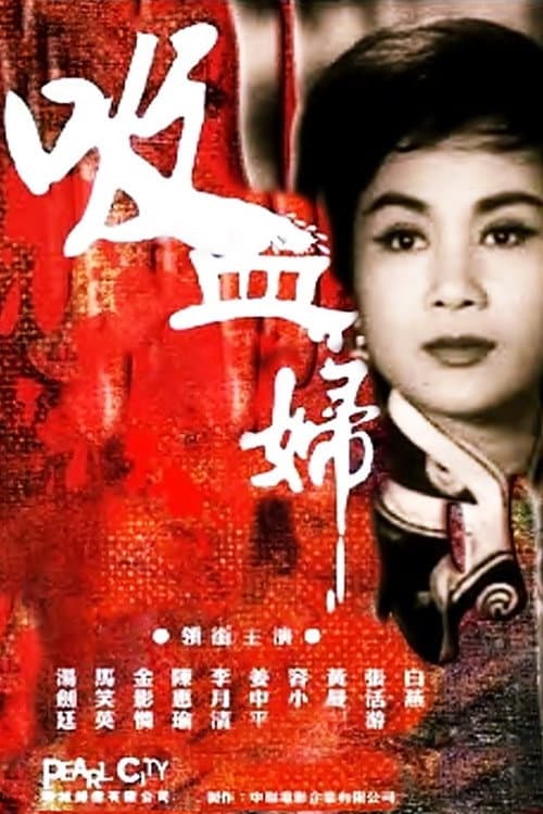 Vampire Woman poster