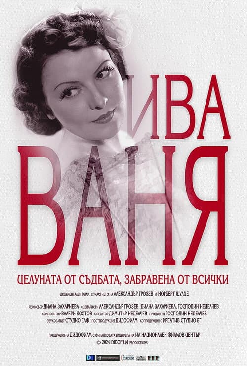 Iwa Wanja - Kissed by fate, forgotten by all poster