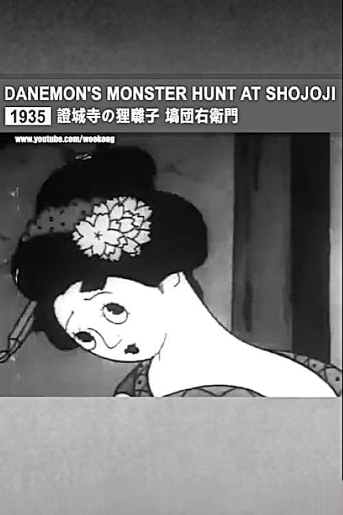 Danemon Ban: The Monster Exterminator poster