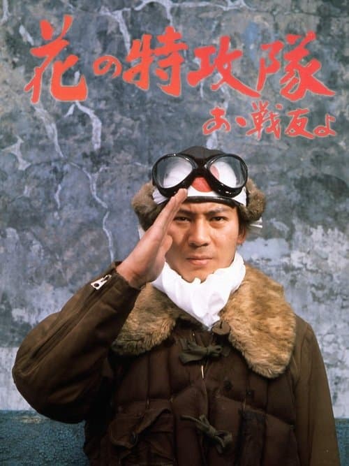 Cherry Blossoms in the Air - The Suicide Raiders - Oh, Buddies! poster