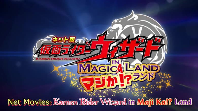 Kamen Rider Wizard in Magica!? Land still
