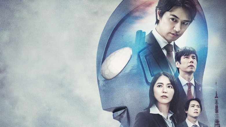 Shin Ultraman still