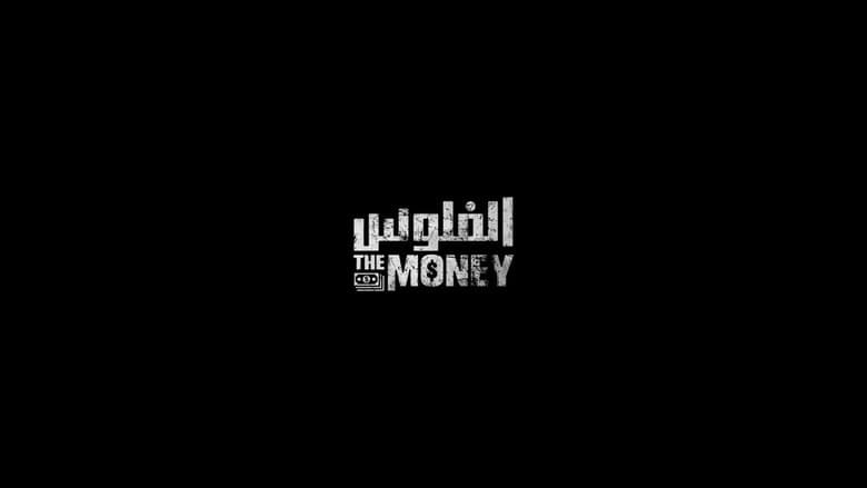 The Money still