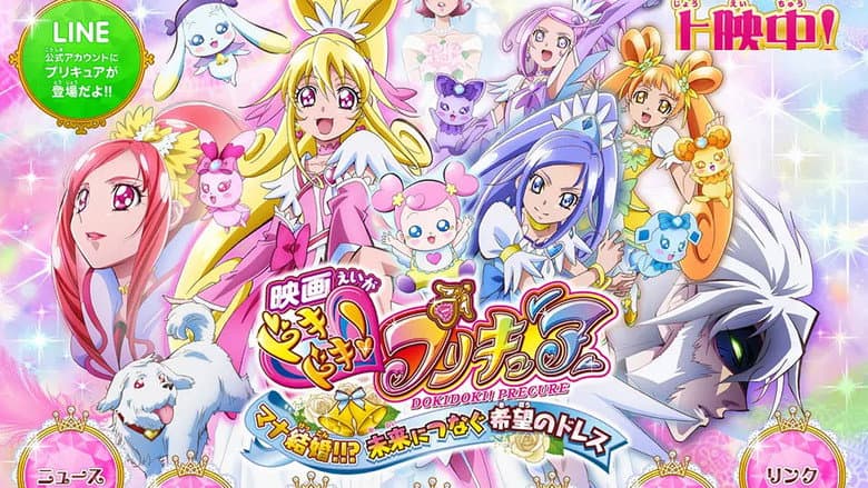 Dokidoki! Pretty Cure the Movie: Memories for the Future still