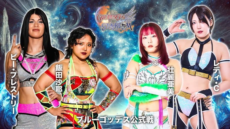 Stardom 15th Goddesses of Stardom Tag League in Sendai still