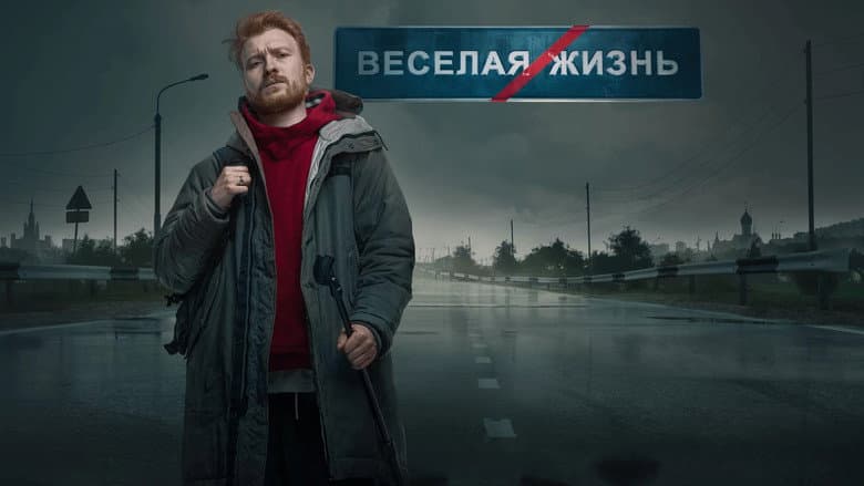 Danila Poperechny: FUN/LIFE still
